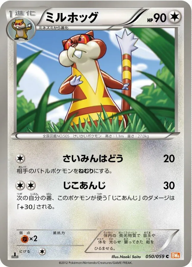 Watchog [1st-Edition]
